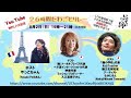 たわごとリレー＃12 8/2 19:00~ ホスト:やっこちゃん(在フランス Yasuko Petitさん)　ゲスト:麹の学校 なかじ/へそ道・映画監督 入江富美子