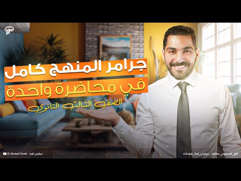 مراجعة جرامر المنهج كامل وحل كل افكار لونجمان عليه انجليزي تالته ثانوي 2025  مراجعة جرامر المنهج كامل وحل كل افكار لونجمان عليه انجليزي تالته ثانوي 2025