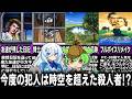 【3DO版時を超えた手紙】やっぱりクリアしても謎が残るミステリー事件を解決するのだ!!【カサブランカに愛を～殺人者は時空を超えて～】