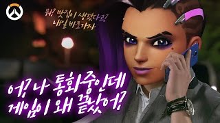 [오버워치] 거점패치는 솜브라를 위한 패치?? 같은팀도 모르게 게임을 끝내버리는 솜브라 온라인 | 군림보 OverWatch