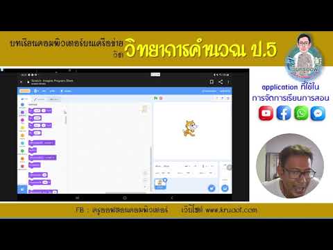 การเขียนโปรแกรม Scratch ป.5