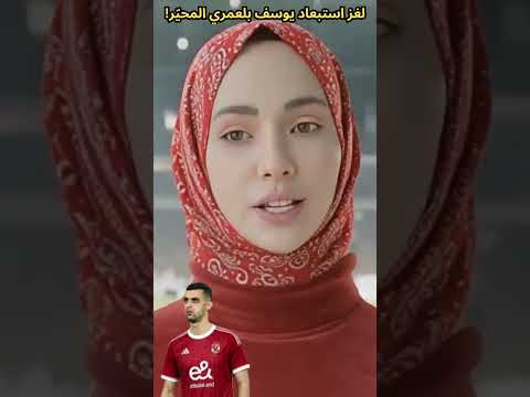 لغز يوسف بلعمري في الأهلي لماذا استبعده المدرب في تنزانيا