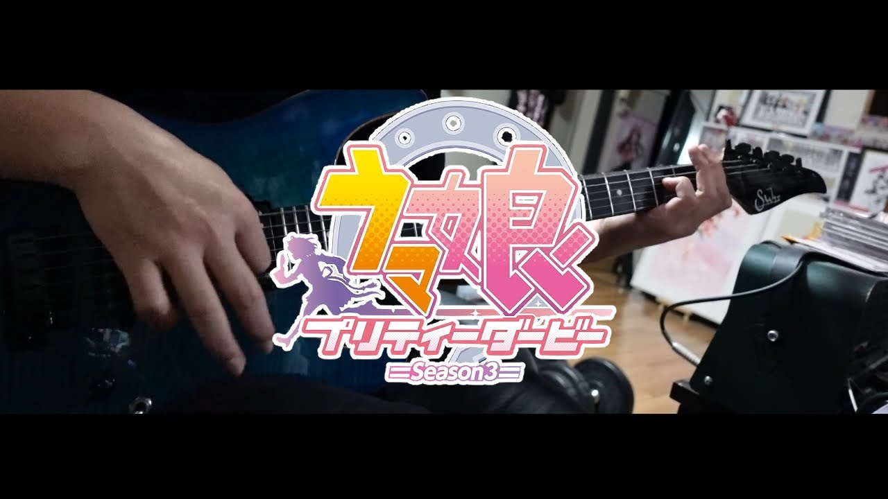 ソシテミンナノ(Soshite Minna no) / ウマ娘 プリティーダービー(Uma Musume Pretty Derby)【Guitar Cover】