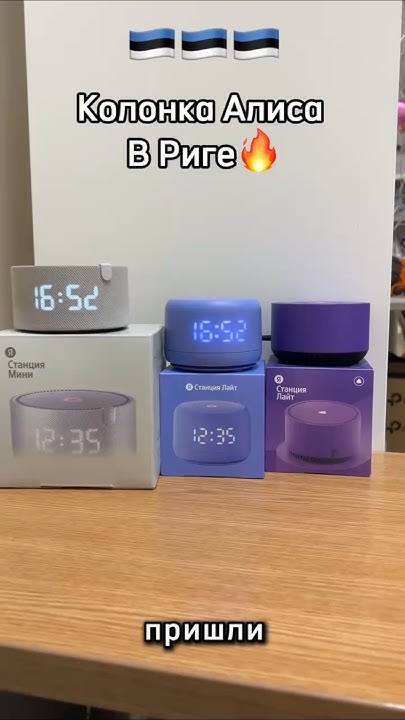 Как подключить колонку Алиса в Эстонии? Смотри в INST: electronics ...