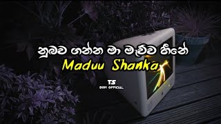 Nubawa Ganna Ma Mauwa hiine|| Madu Shanka |නුබව ගන්න මා මැව්ව හිනේ | New song 🪄🌎🥰