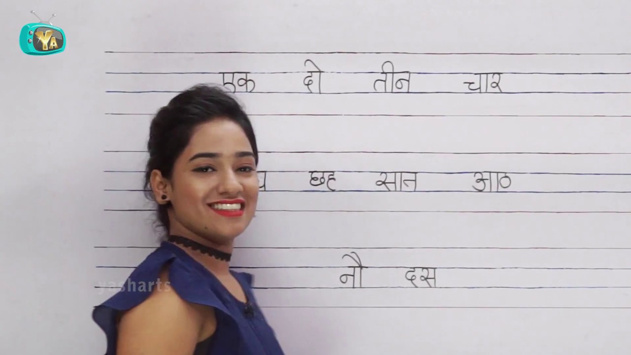 hindi writing practice writing numbers 1 to 10 in hindi ha tha sa kha hindi varnamala youtube