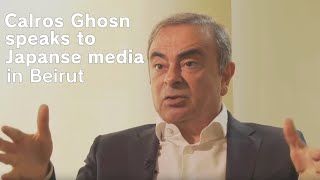 Ex-Nissan boss Carlos Ghosn speaks to Japanese media in Beirut (Original Audio) 【ノーカット】ゴーン被告緊急インタビュー