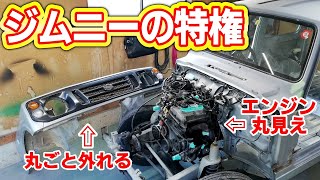 軽で唯一のラダーフレームだからフェンダー丸ごと外れる！固着したネジの対処法【ジムニーJA22レストア 9】Suzuki Jimny Restoration