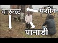 जमिनीतील पाणी कसे शोधावे।how to find   groundwater for borewell|earn more in less investment|