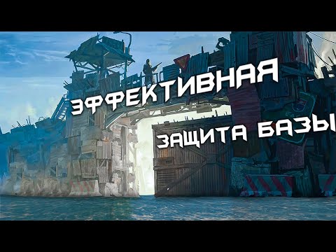 Видео: Эффективная защита базы в Sunkenland