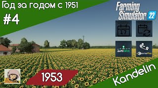 FS 22 Kandelin #4. С 1951 год за годом. Год 1953-тий