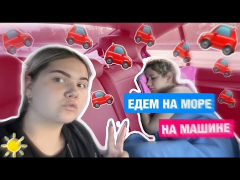В анапу на машине