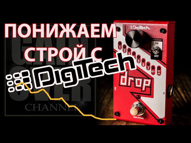 DIGITECH DROP (GAIN OVER Pedal Review) - YouTube