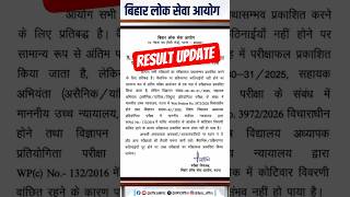 🔥 BPSC Result Update 2026 | SC के फैसले के बाद ही आएगा रिजल्ट! ⚖️BPSC ने जारी किया बड़ा नोटिस 😱