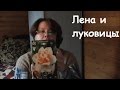 Я накупила луковицы цветов