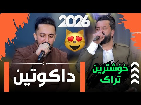 Farman Belana W Dyar Ali 2026 - Bo Hamay Mam Salar Track 3 فەرمان بێلانە و دیار علی