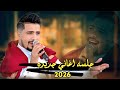 اقوى جلسة اغاني يمنية جديدة محمد شاهر حارثيات حصريا 2025 