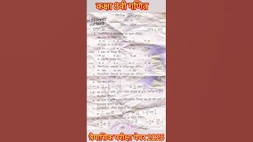 trimasik paper 2025–26 class 8th Math / त्रैमासिक परीक्षा पेपर कक्षा 8वी गणित