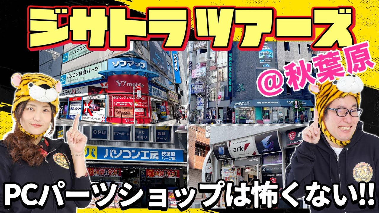 Don't be afraid of PC parts shops! JisaTora Tours in Akihabara