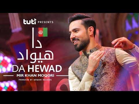 Mir Khan Moqori - Da Hewad - Official Video / میرخان مقری - دا هیواد