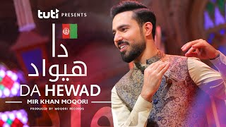 Mir Khan Moqori - Da Hewad - Official Video میرخان مقری - دا هیواد