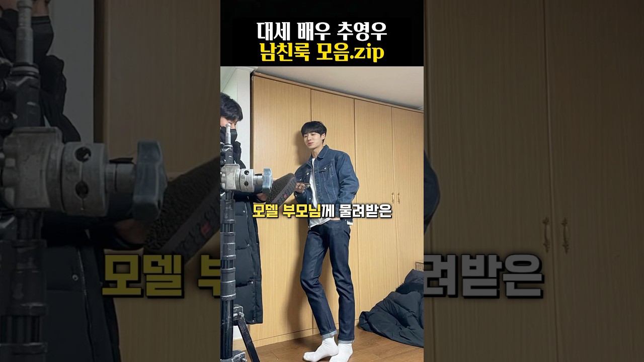 모델 유전자로 소화한 대세 배우 추영우 화보 ZIP