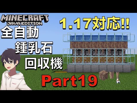 【マイクラ】1.17対応の鍾乳石回収機の作り方!!超簡単に作れて鍾乳石大量ゲット⁉︎【統合版＆java版1.17】『アキの面白講座』