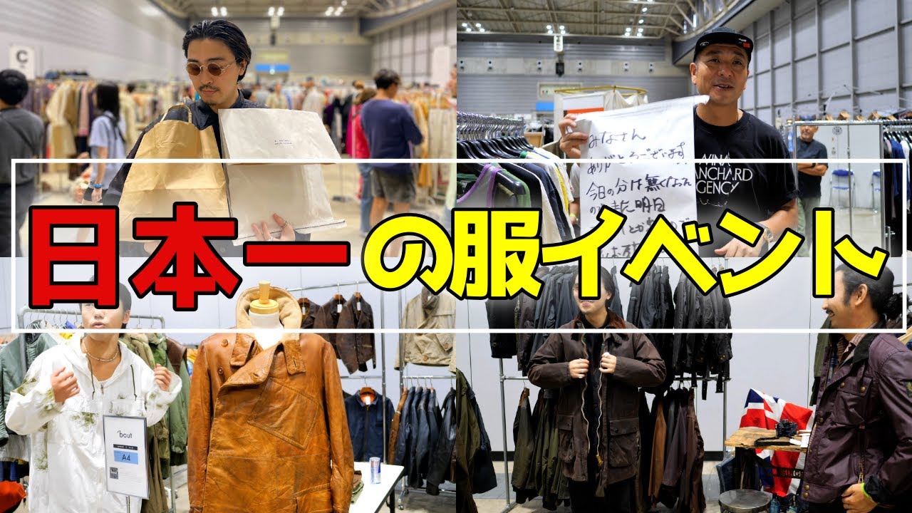 日本一アツい神イベントでなかむ爆買い。あの超有名デザイナーの私物を