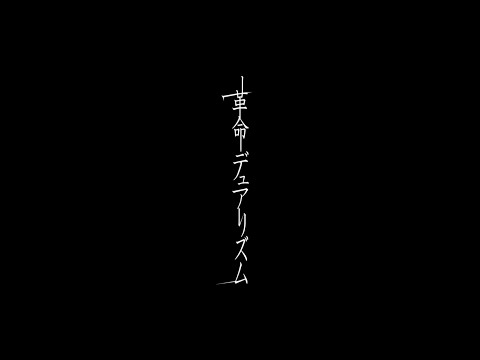 ぐるたみんさんの「革命デュアリズム」に合わせて歌わせて頂きました。【鼻炎】