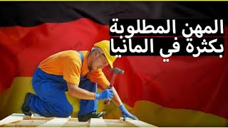 التكوين المهني في ألمانيا / قانون الهجرة الجديد إلى ألمانيا