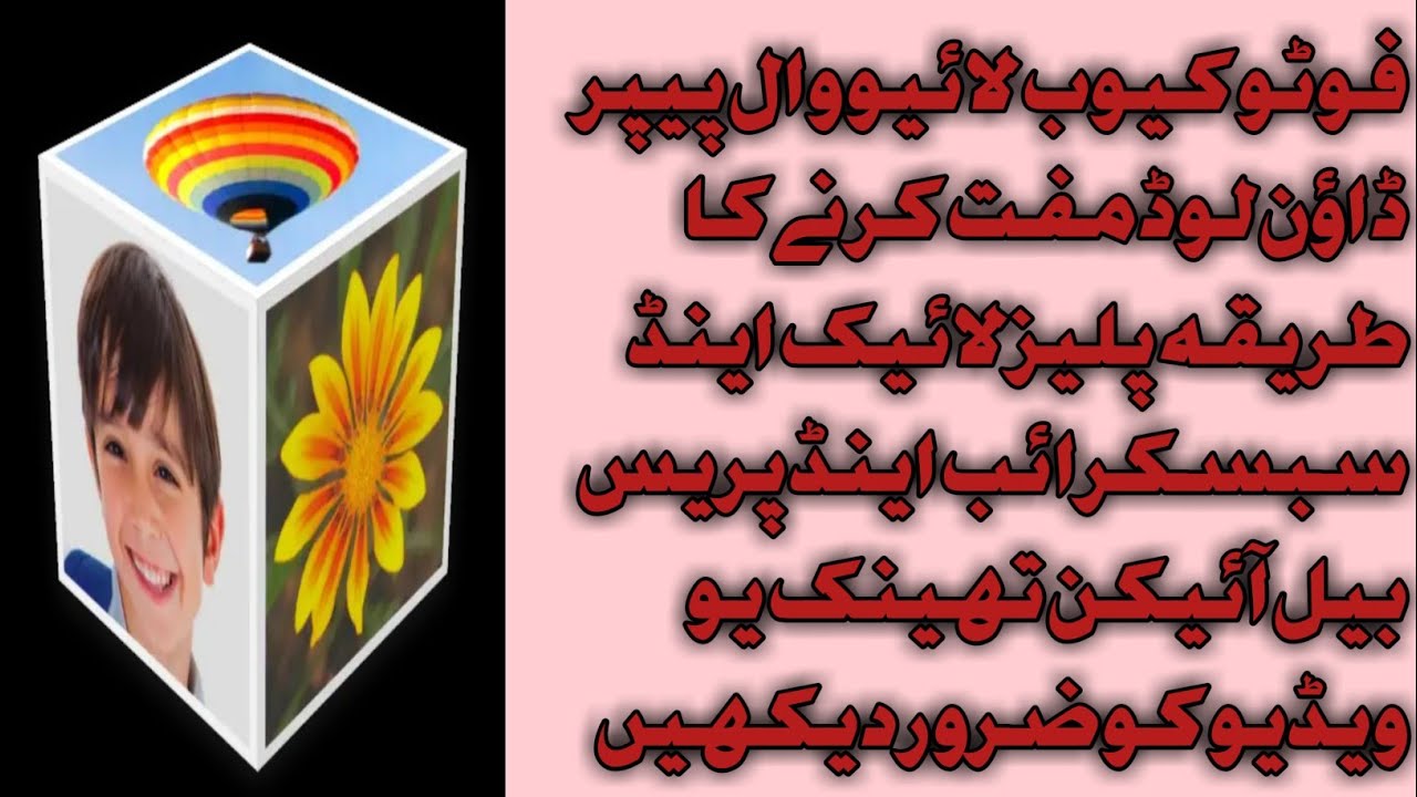 Photo cube live wallpaper free download Karne ka tarika. YouTube