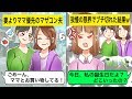 【LINE】妻より母親を優先するマザコン夫⇒我慢の限界でブチギレた嫁の仕返しに旦那と姑の反応がワロエるｗ【スカッとする話】