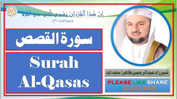 سورة القصص - شيرزاد عبدالرحمن طاهر - Surah Al-Qasas - Sherzad Abdul Rahman Taher