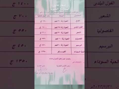 سعر تقاوى القمح للموسم الجديد٢٠٢٤ ٢٠٢٣