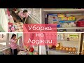 Мотивация на уборку! Уборка на лоджии, разбираю покупки.