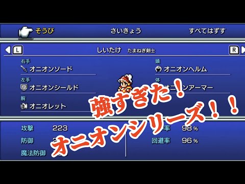 （FF3）強すぎた！オニオンシリーズ！！ クリスタルタワー最上階〜ラスボスまで ファイナルファンタジー3 ピクセルリマスターSwitch版