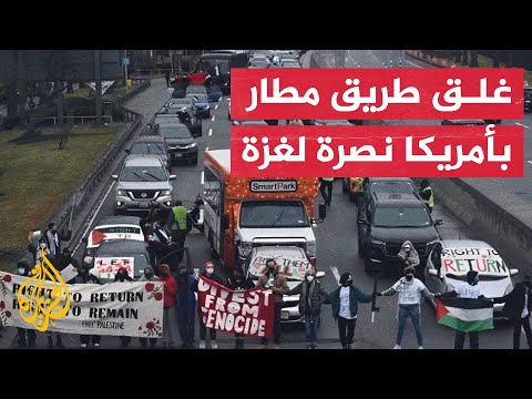 قافلة سيارات تدعم غزة تغلق طريق مطار كليفلاند في أمريكا