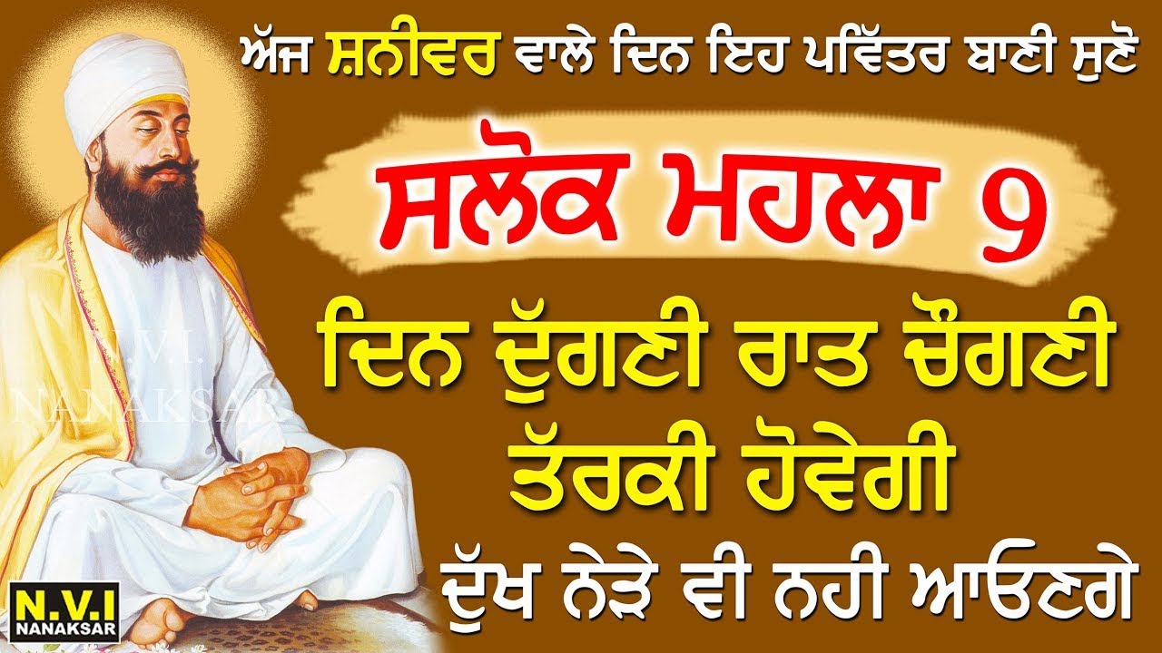 14/02/26 ਅੱਜ ਸ਼ਨੀਵਾਰ ਸਭ ਤੋਂ ਪਹਿਲਾ ਇਹ ਬਾਣੀ ਸੁਣੋ ਦੁੱਖ ਰੋਗ ਦੂਰ ਹੋਣਗੇ ਕਾਰੋਬਾਰ ਵਿੱਚ ਚੌਗਣੀ ਤਰੱਕੀ ਹੋਵੇਗੀ