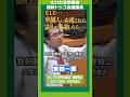もしも…中国人に応援された議員がいたら…#吉田一郎 #さいたま市議会 #中国語