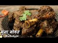 भुना गोश्त : भारतीय मांसाहारियों की एक बड़ी कमज़ोरी | Bhuna Gosht Recipe by Chef Ashish Kumar