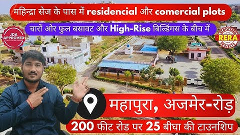 🚨 NH-8 अजमेर रोड पर JDA Approved Plots ।Near Mahindra Sez।Near Ring Road #jaipur
