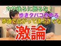 【激論】「カサうしろに振るやつ絶滅しろ！」を読みながら話してみた