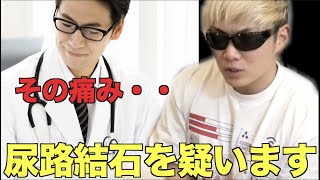 原因不明の腰の激痛！！医師がくだした診断がまさかの結果に・・