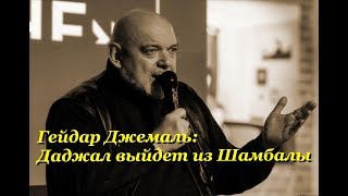 Даджал - это 25-й император Калачакры