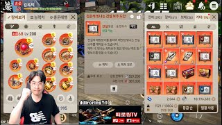 [블소레볼루션]옥찌 백호 도전!성공 시 20강 도전갑니다!띠로링!