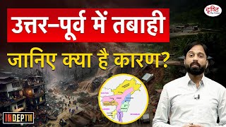 Landslips Havoc in Northeast | Cyclone Remal |UPSC | Drishti IAS