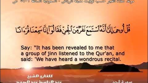 سورة الجن - الشيخ عبد الباسط عبد الصمد (تلاوة نادرة) مترجمه Quran TV