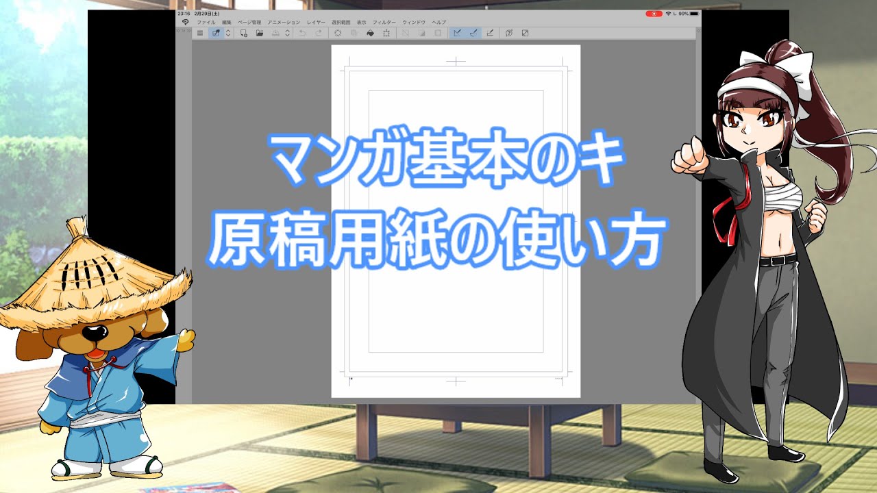 ゆっくり解説 5分でわかる 漫画の原稿用紙の使い方 漫画基本のキ アナログ デジタル Clipstudio Youtube