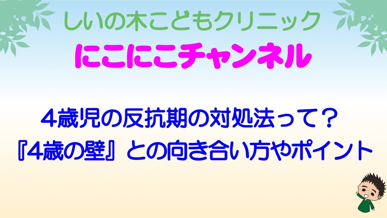 4歳児の反抗期の対処法って？『4歳の壁』との向き合い方やポイント