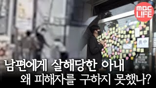 [생방송 오늘 아침] 대낮 남편에 살해당한 아내, MBC 221010 방송